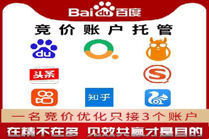 解析百度竞价推广托管的关键词策略与效果